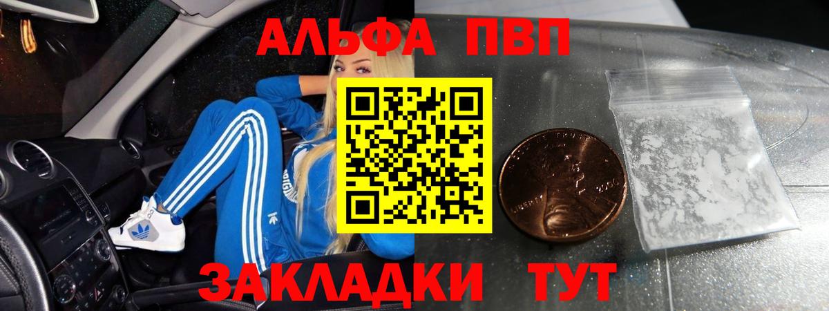 Alfa_PVP Crystall Новокузнецк