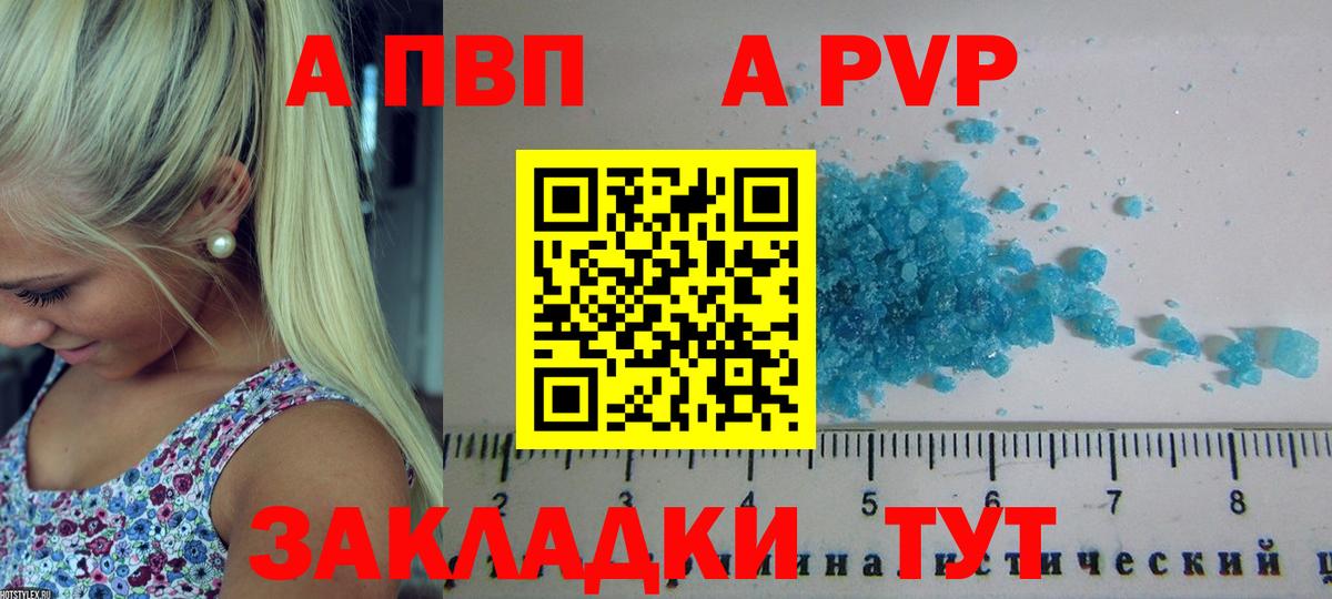 A-PVP кристаллы  APVP СК  Новокузнецк  Alpha-PVP  Вход с VPN 