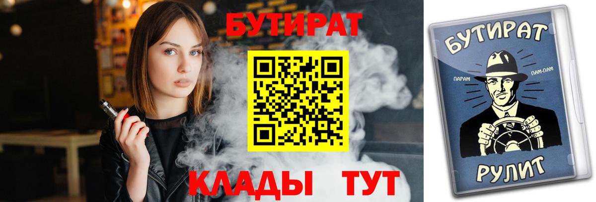 БУТИРАТ оксибутират  Бутират  Новокузнецк  Вход с VPN 