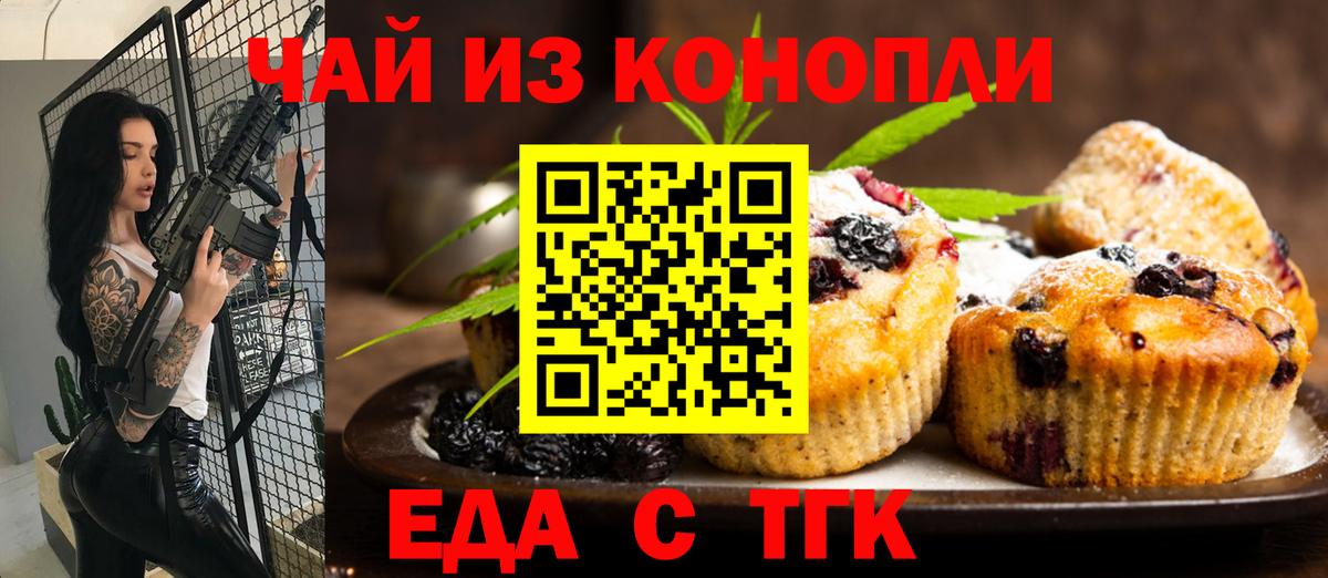 Cannafood марихуана  Вход с VPN  Новокузнецк 