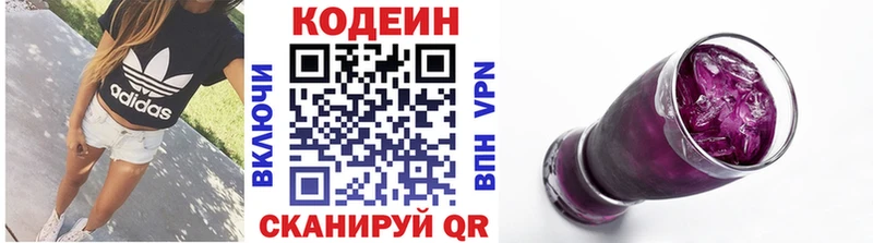 закладки  Новокузнецк  Кодеиновый сироп Lean напиток Lean (лин) 