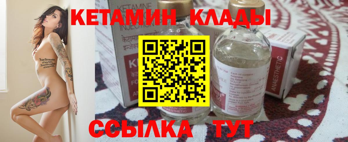 КЕТАМИН VHQ Новокузнецк
