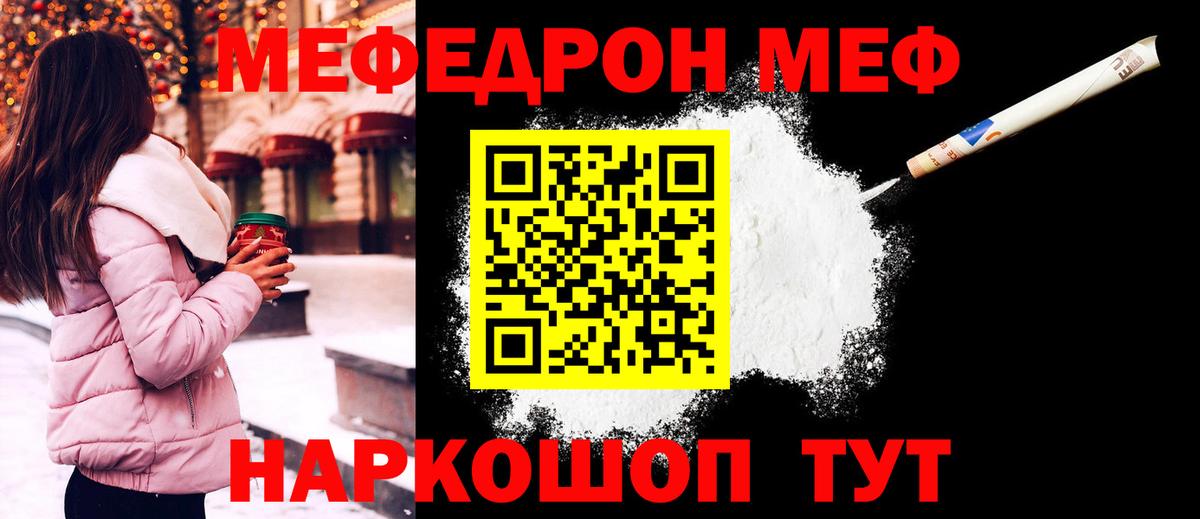 Меф мяу мяу кристаллы Новокузнецк