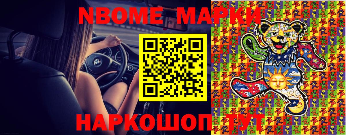 Марки NBOMe 1,5мг  Вход с VPN  Марки NBOMe 1,5мг  Новокузнецк 