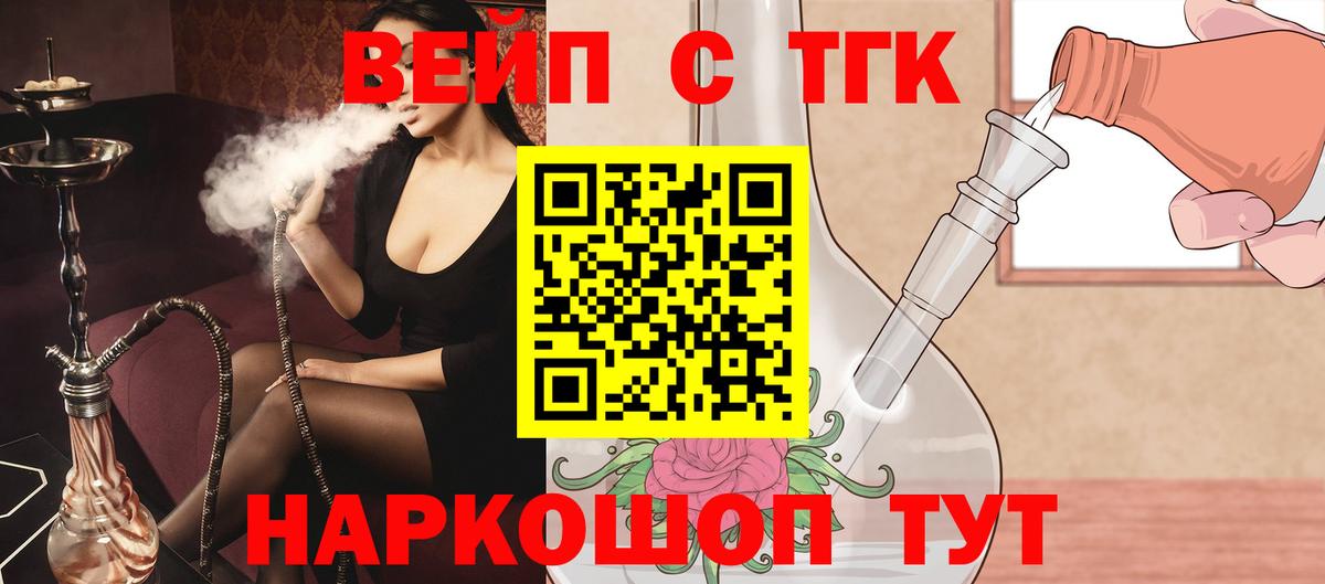 Новокузнецк  ТГК концентрат  что такое   Вход с VPN  Дистиллят ТГК вейп с тгк 